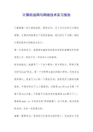 计算机组网与网络技术实习报告-