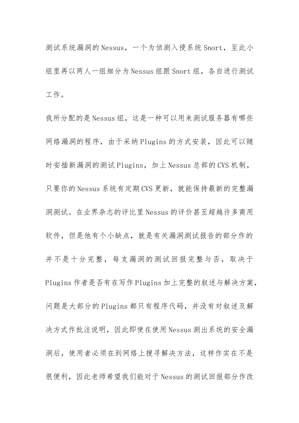 计算机相关专业实习报告-_第2页