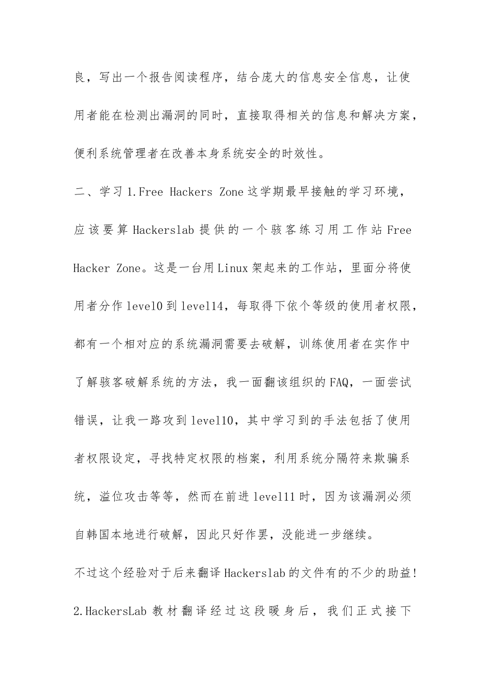 计算机相关专业实习报告-_第3页