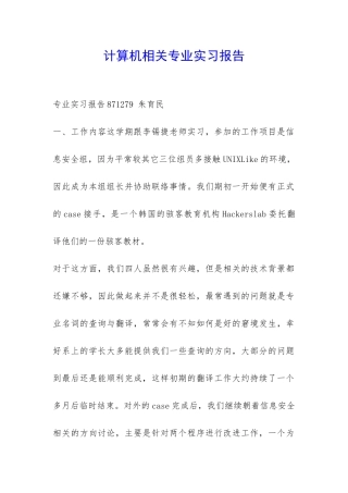 计算机相关专业实习报告-