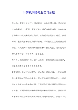 计算机网络专业实习总结-