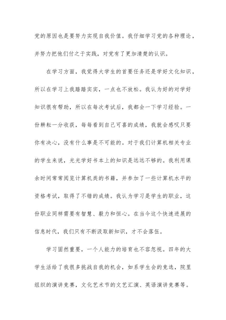 计算机系学生自我总结鉴定2篇_第2页