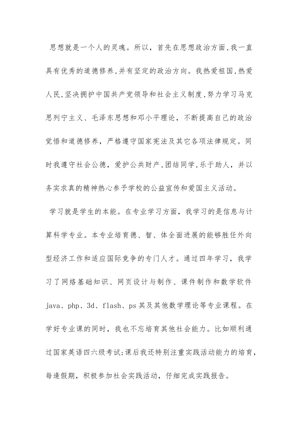 计算机系应届毕业大学生自我鉴定-_第2页