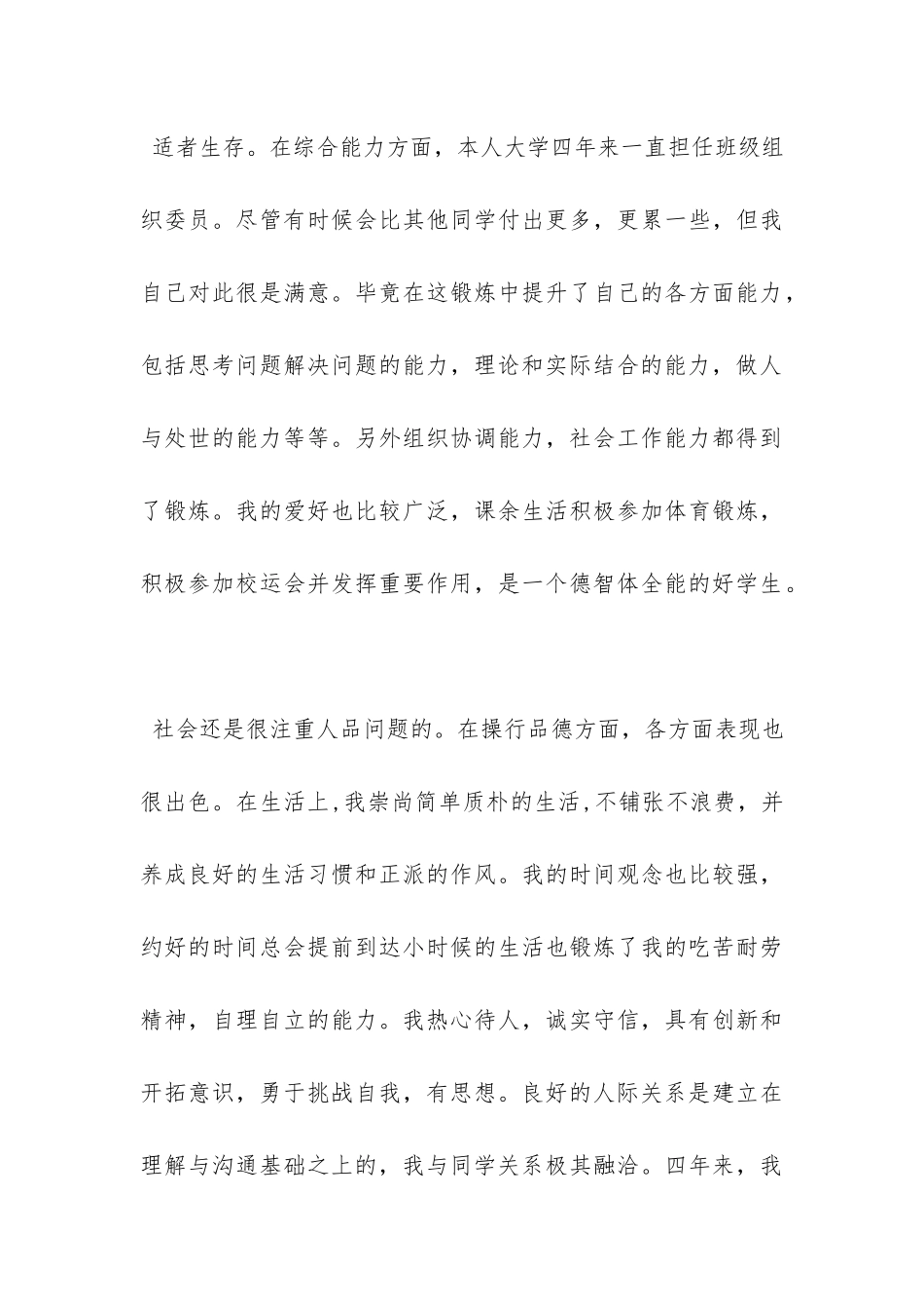 计算机系应届毕业大学生自我鉴定-_第3页