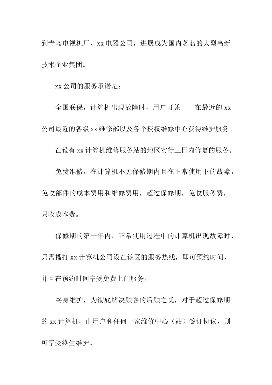 计算机网络专业实习总结_第2页