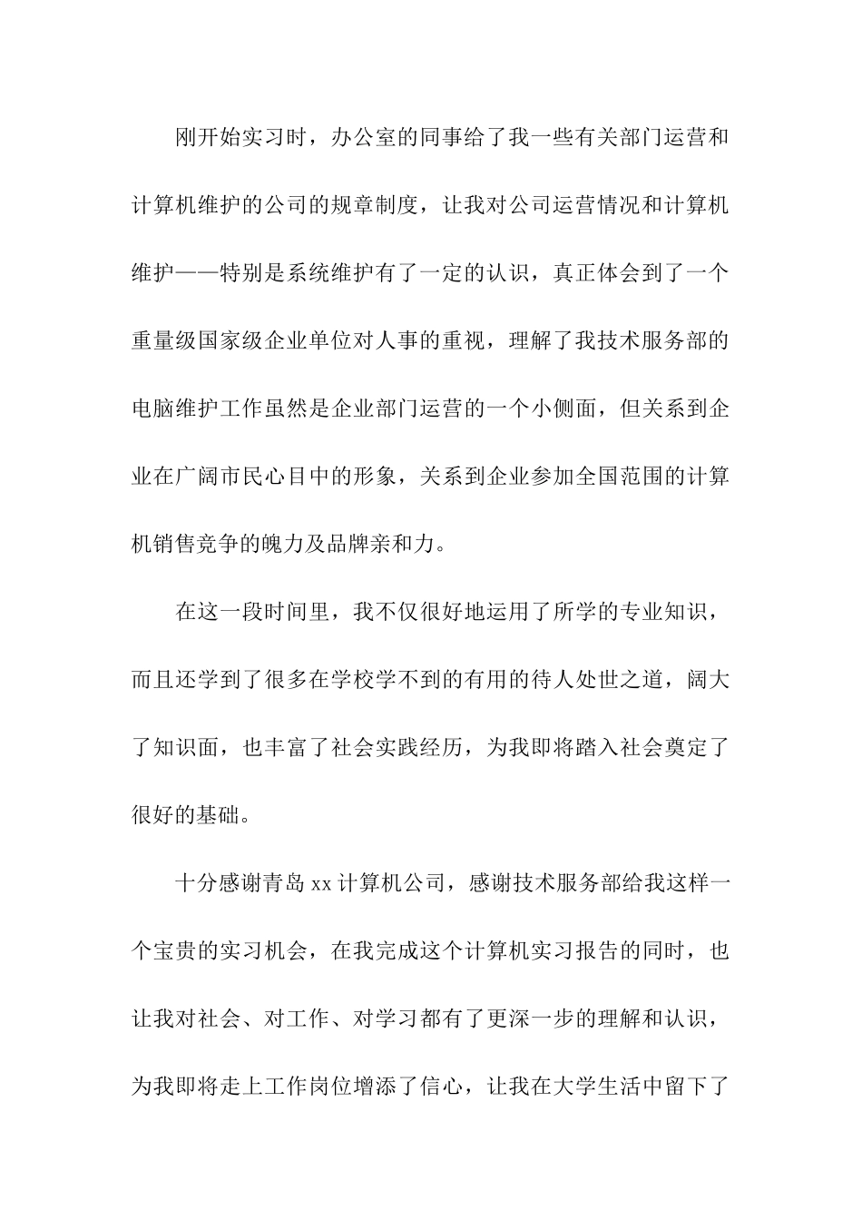 计算机网络专业实习总结_第3页