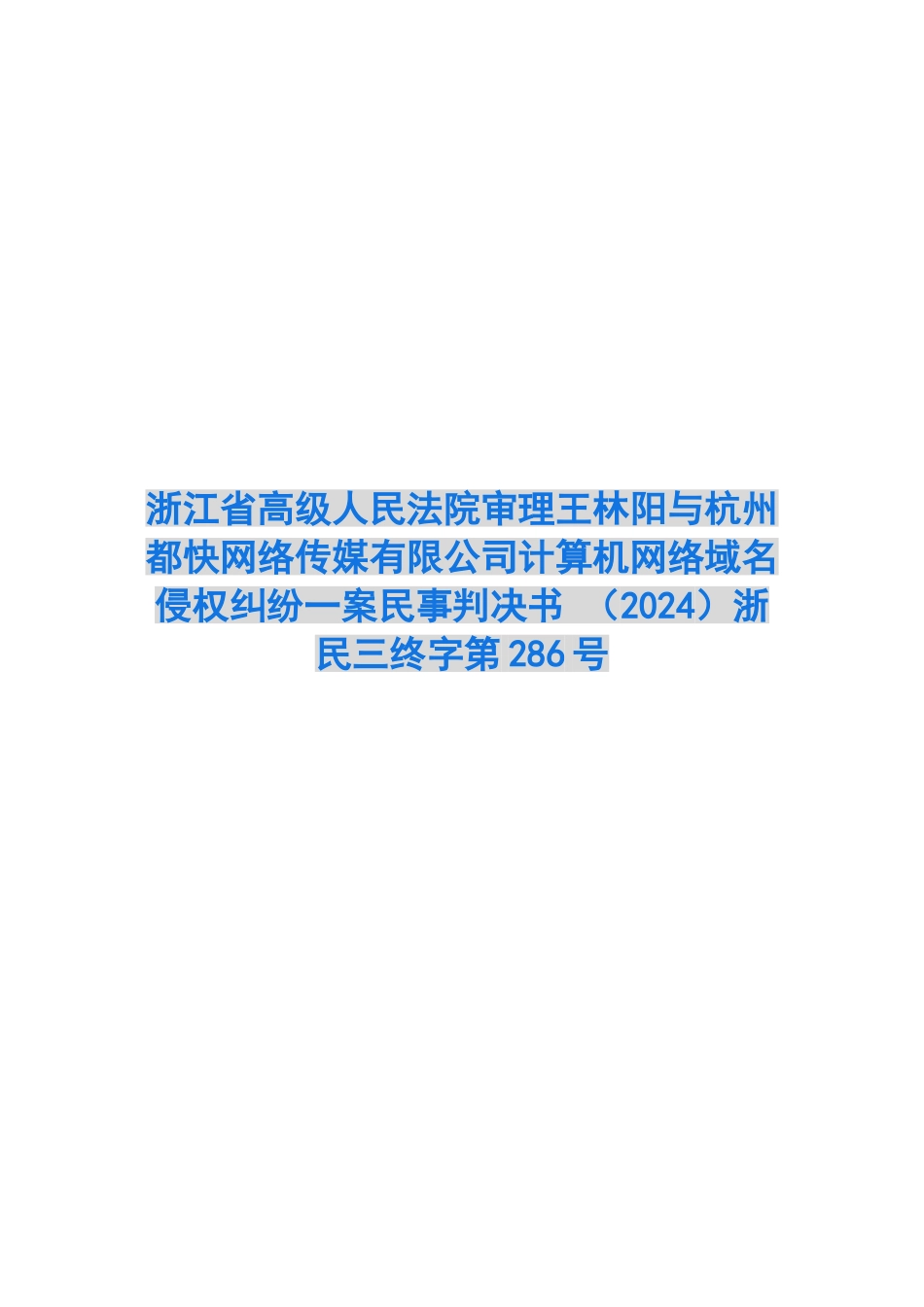 计算机网络域名侵权纠纷一案民事判决书_第1页