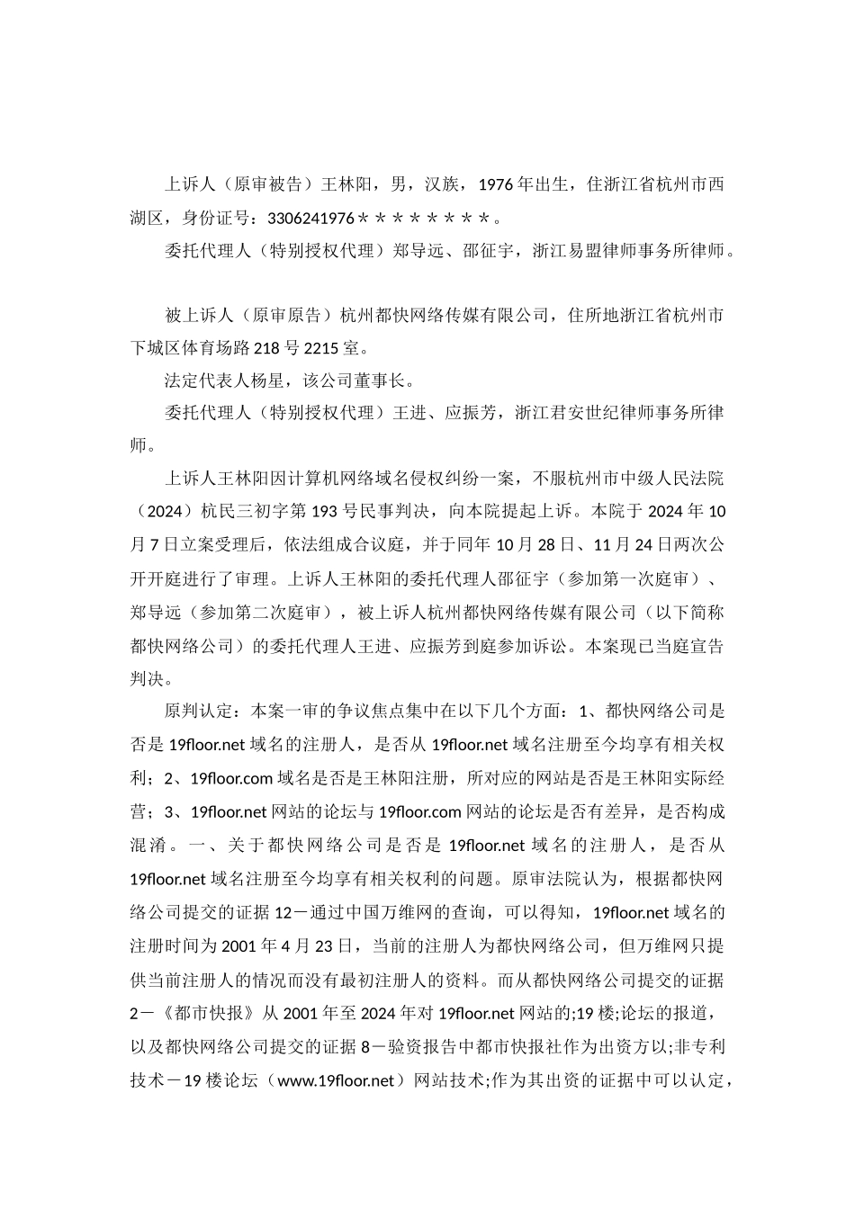 计算机网络域名侵权纠纷一案民事判决书_第2页