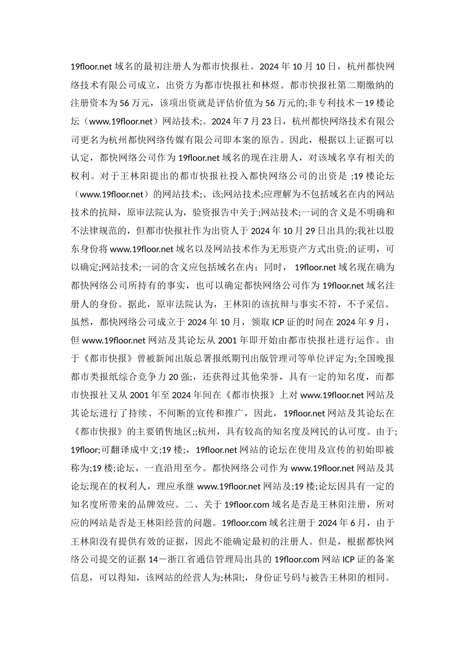 计算机网络域名侵权纠纷一案民事判决书_第3页