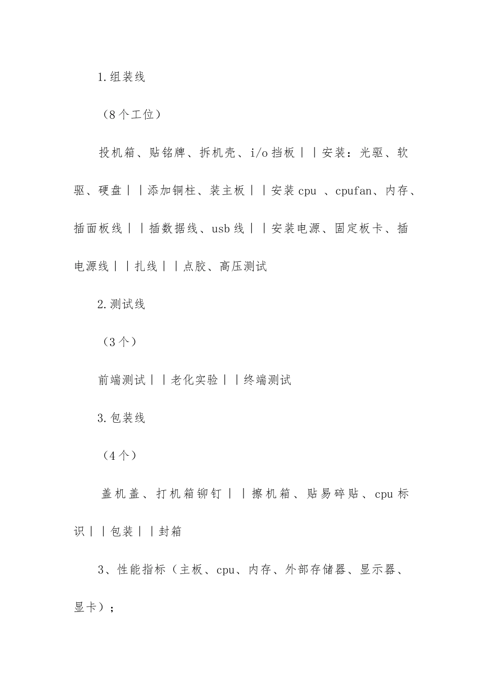 计算机组装与维护实习总结3篇-计算机组装与维护实训分析体会总结_第2页