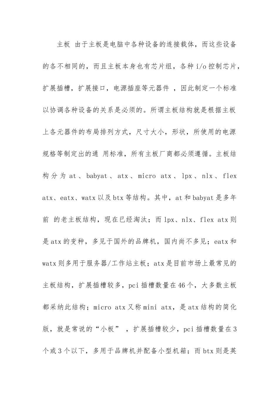 计算机组装与维护实习总结3篇-计算机组装与维护实训分析体会总结_第3页