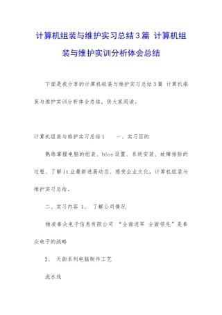 计算机组装与维护实习总结3篇-计算机组装与维护实训分析体会总结