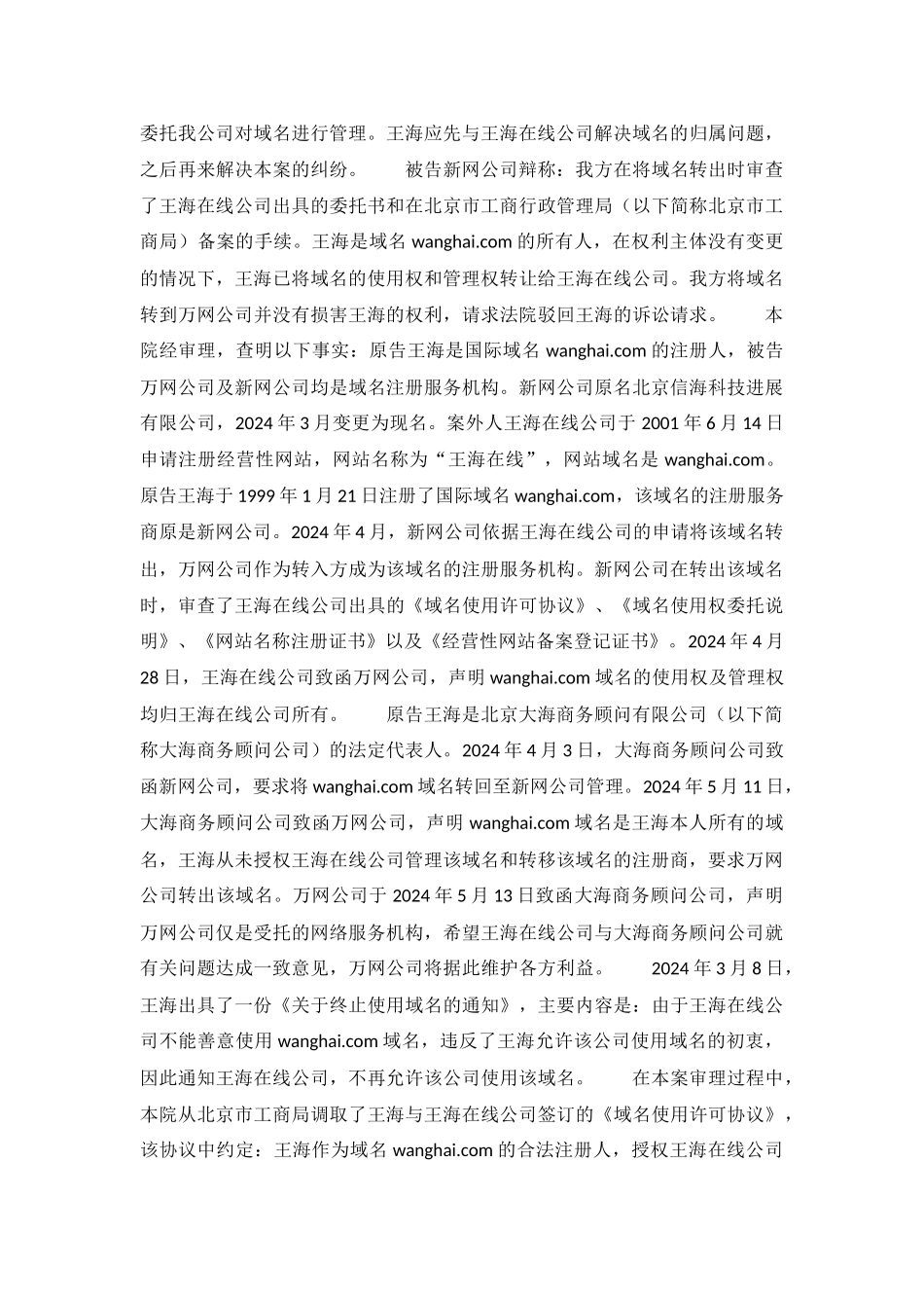 计算机网络域名纠纷案-二中民初字第512号民事判决书_第3页