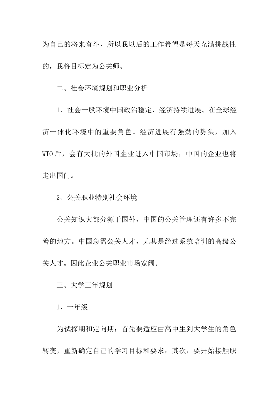 计算机网络工程专业职业生涯规划_第3页
