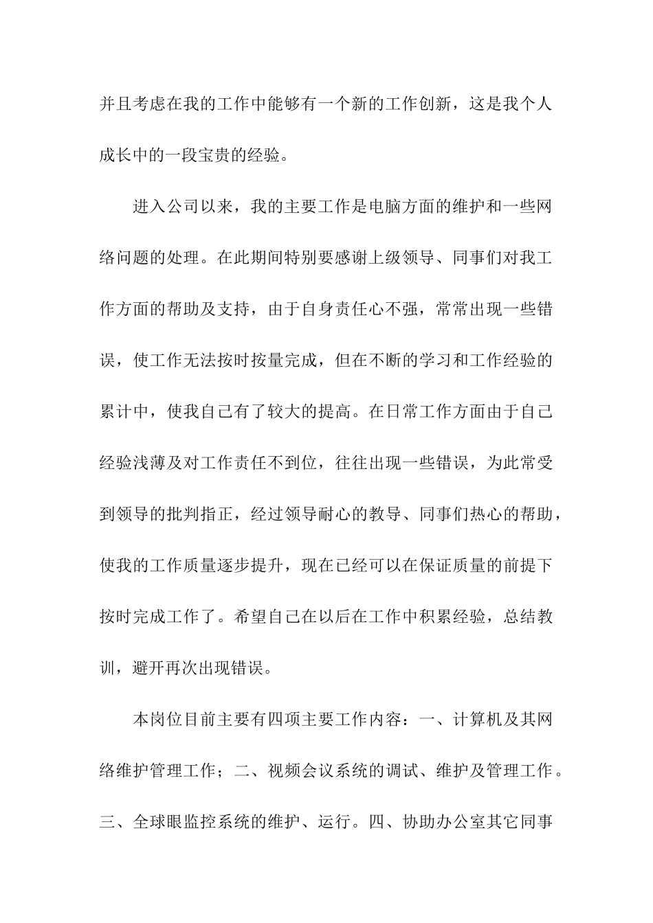 计算机网络管理员工作总结3篇_第3页