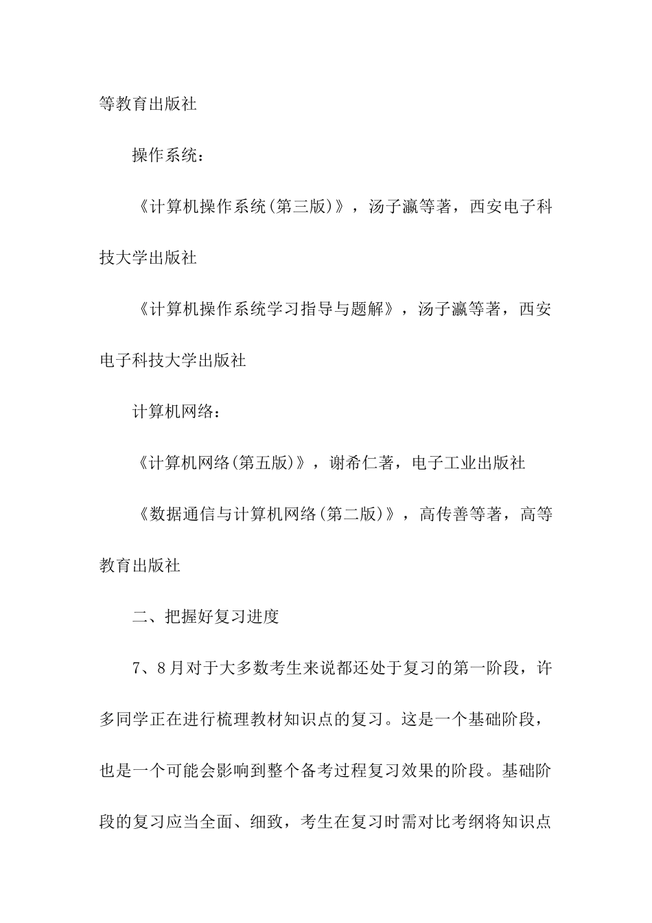 计算机考研策略_第2页