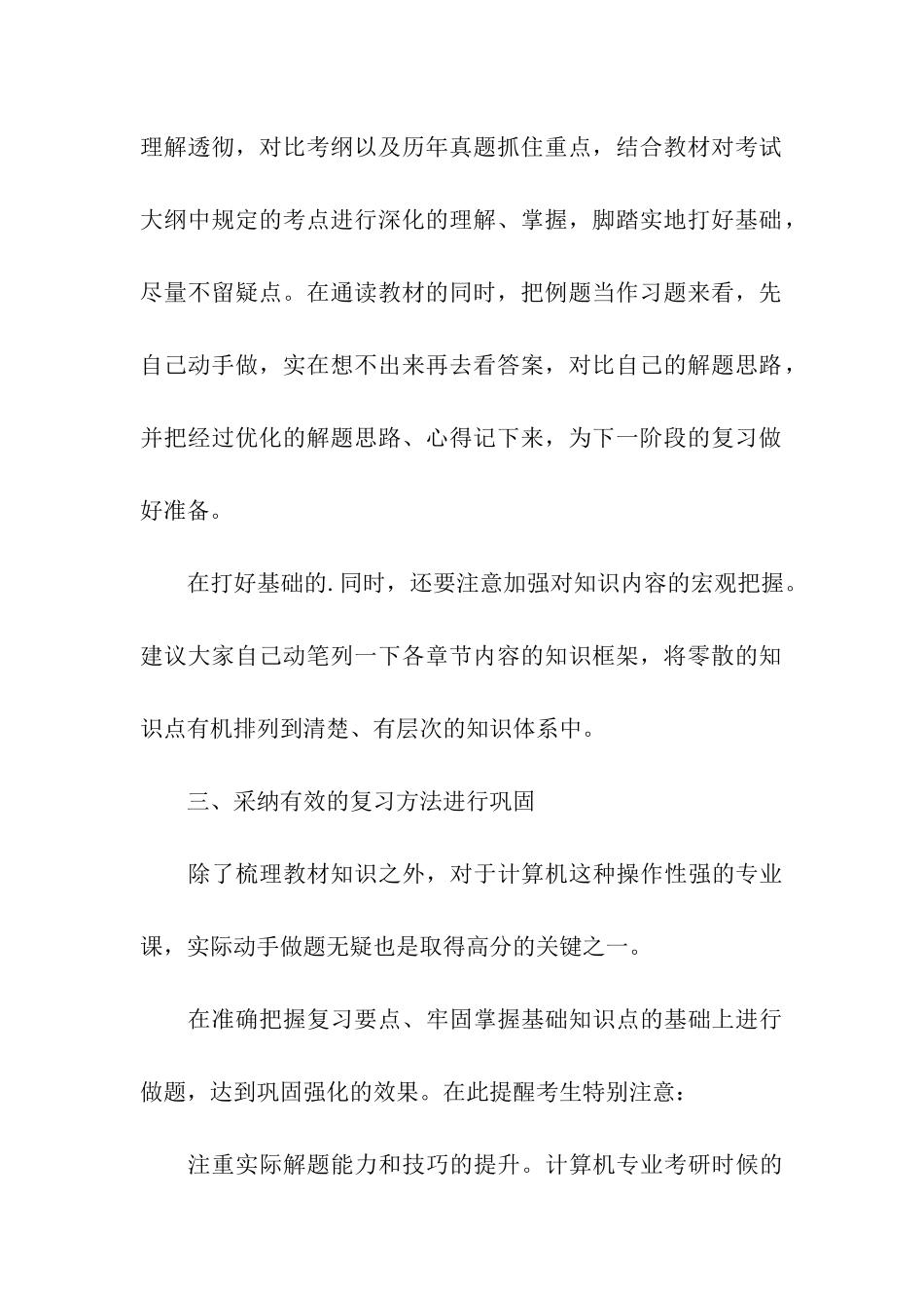 计算机考研策略_第3页