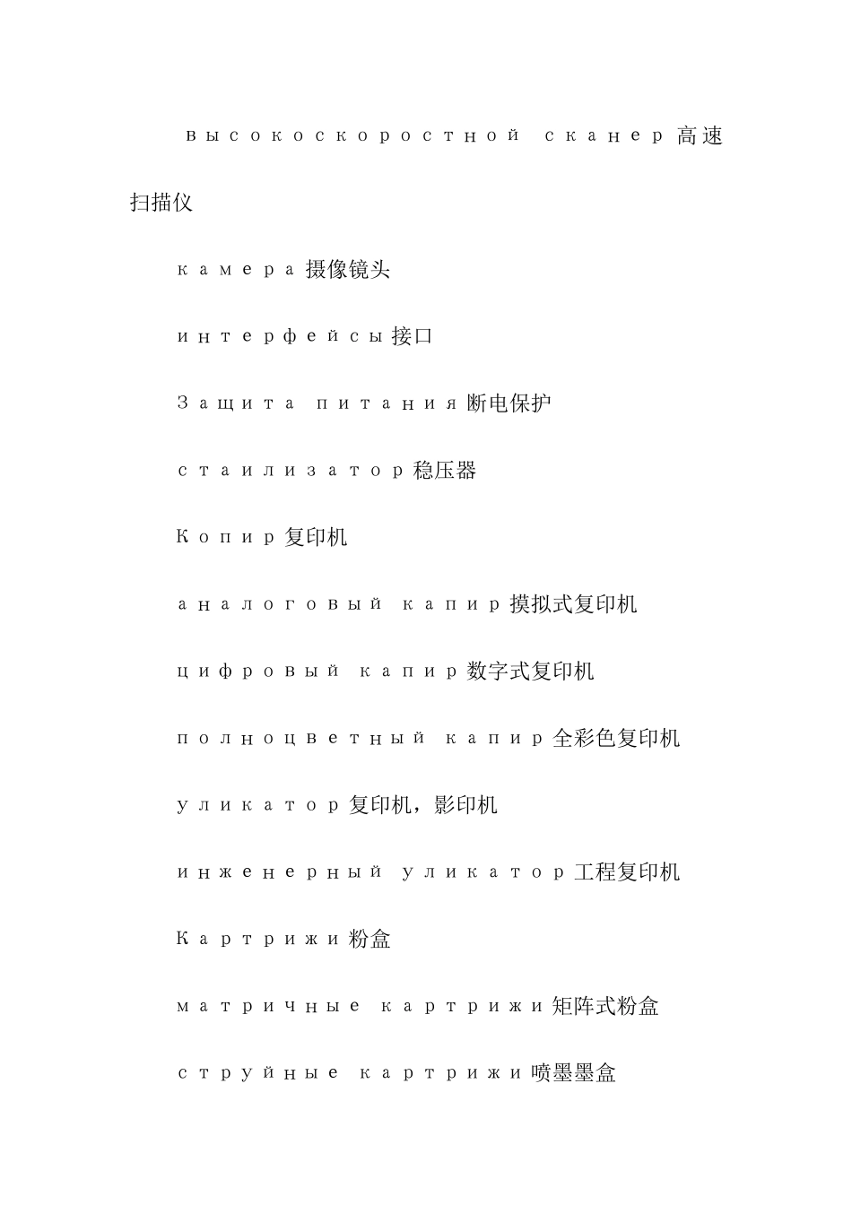 计算机网络的俄语词汇学习_第2页