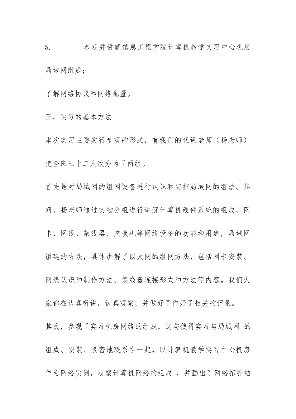 计算机网络技术实习报告-_第2页