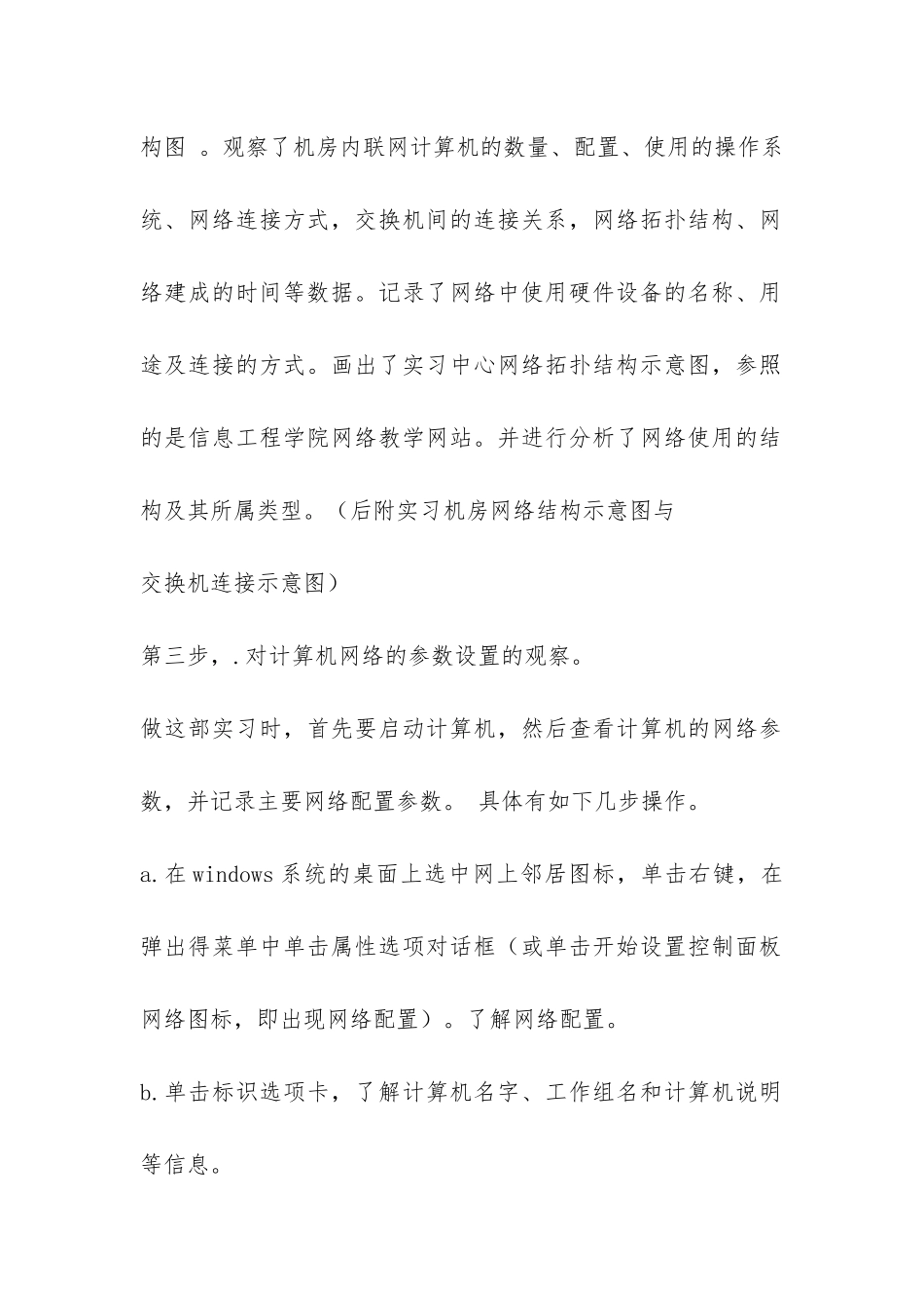 计算机网络技术实习报告-_第3页