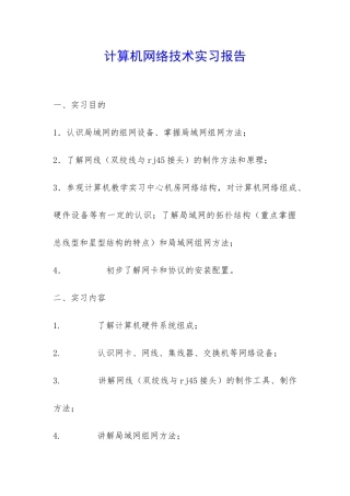 计算机网络技术实习报告-