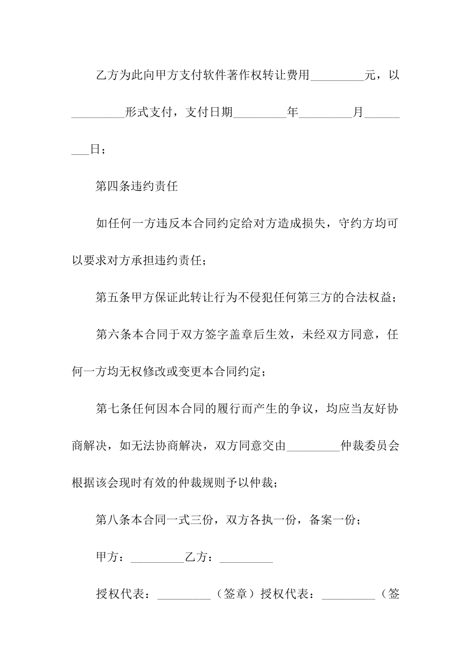 计算机著作权转让合同_第2页