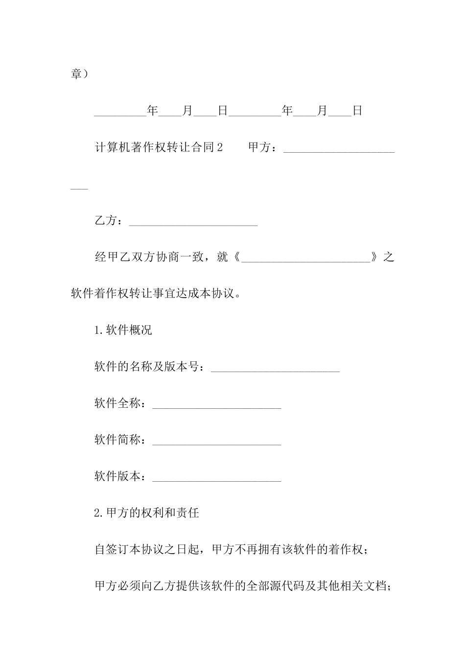 计算机著作权转让合同_第3页