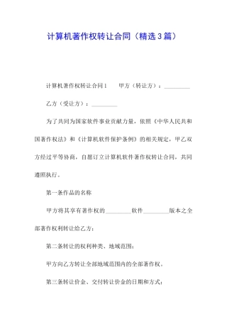 计算机著作权转让合同