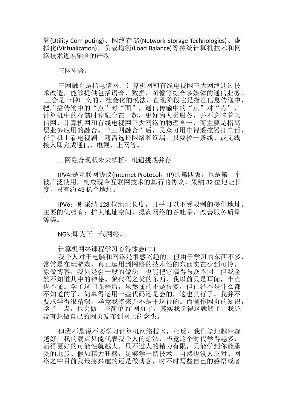 计算机网络课程学习心得体会_第2页