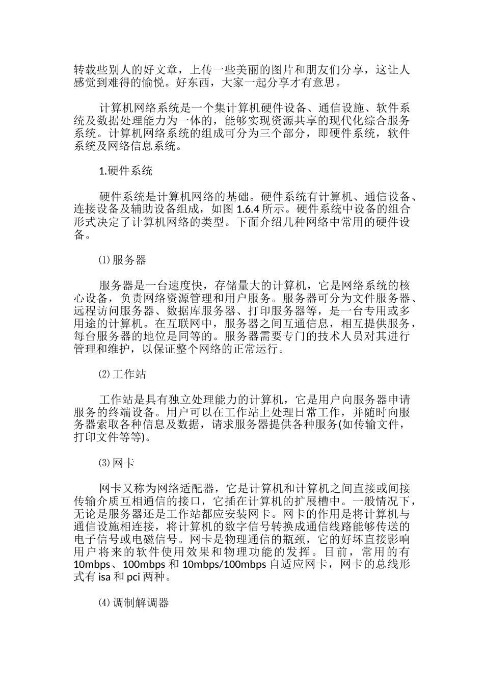 计算机网络课程学习心得体会_第3页