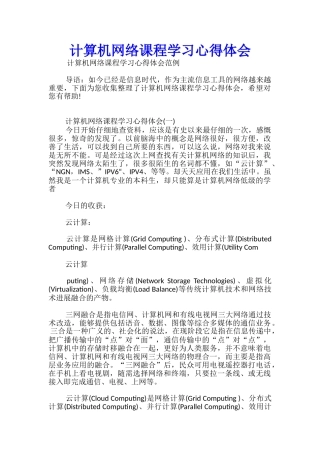 计算机网络课程学习心得体会