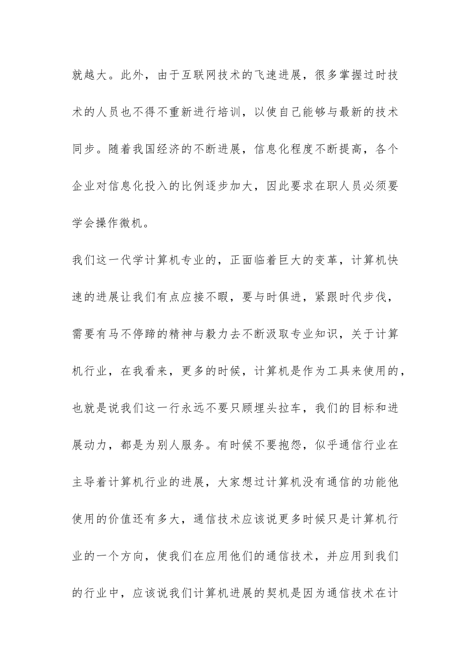 计算机认知实习报告-_第3页