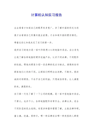 计算机认知实习报告-