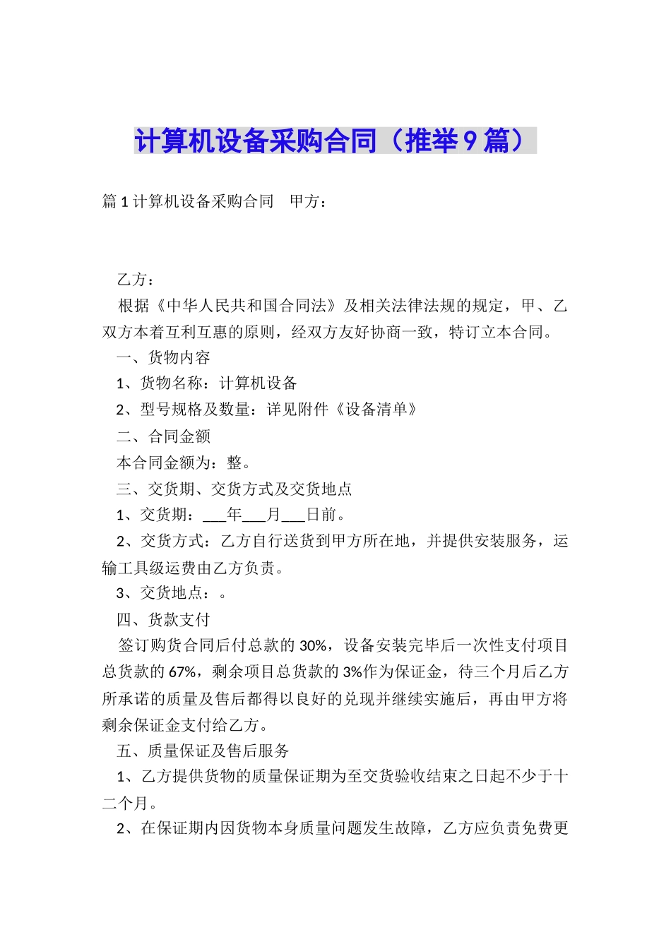计算机设备采购合同(推荐9篇)_第1页
