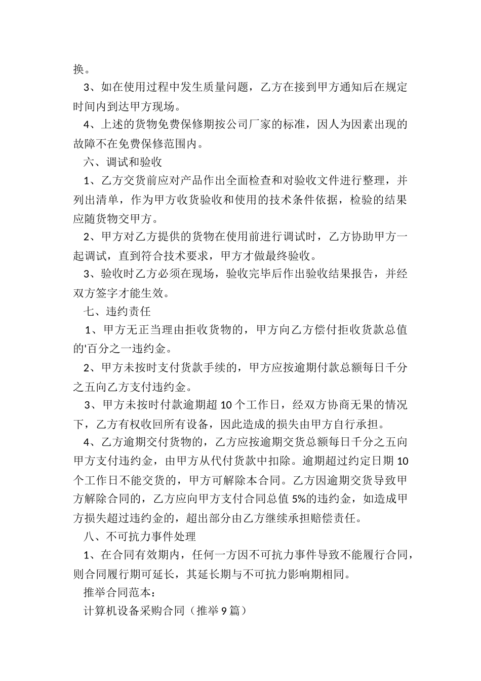 计算机设备采购合同(推荐9篇)_第2页