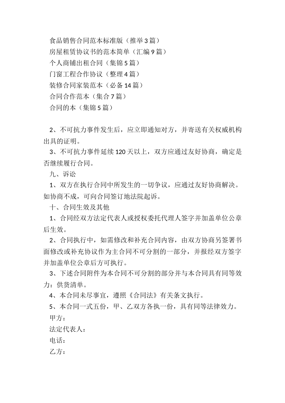 计算机设备采购合同(推荐9篇)_第3页