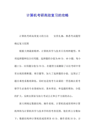 计算机考研高效复习的攻略