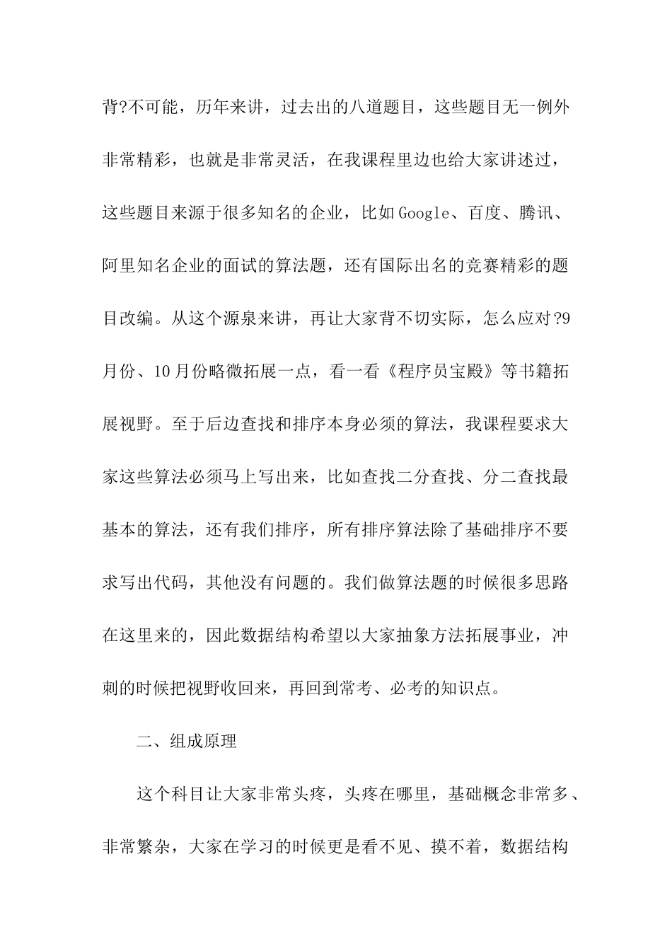 计算机考研大纲解析_第2页