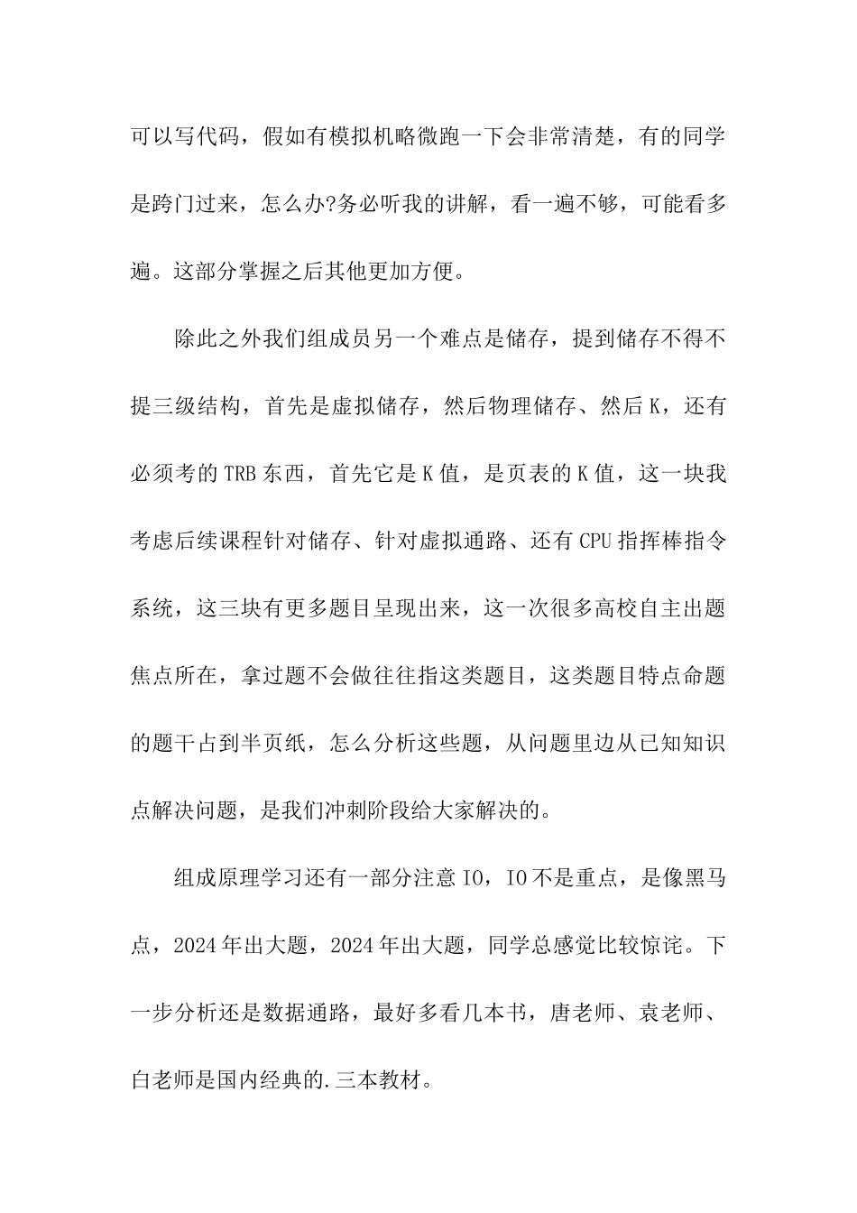 计算机考研大纲解析_第3页