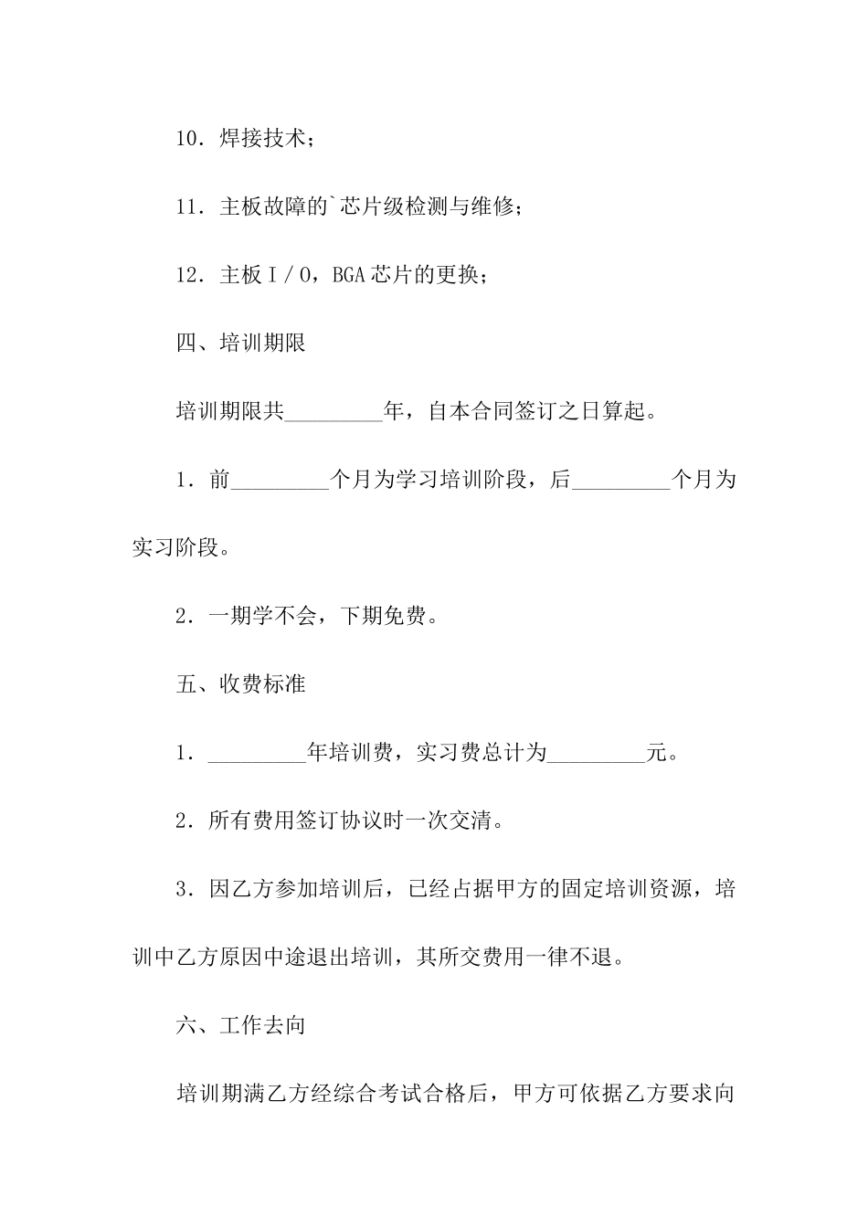 计算机芯片级维修培训合同书_第3页