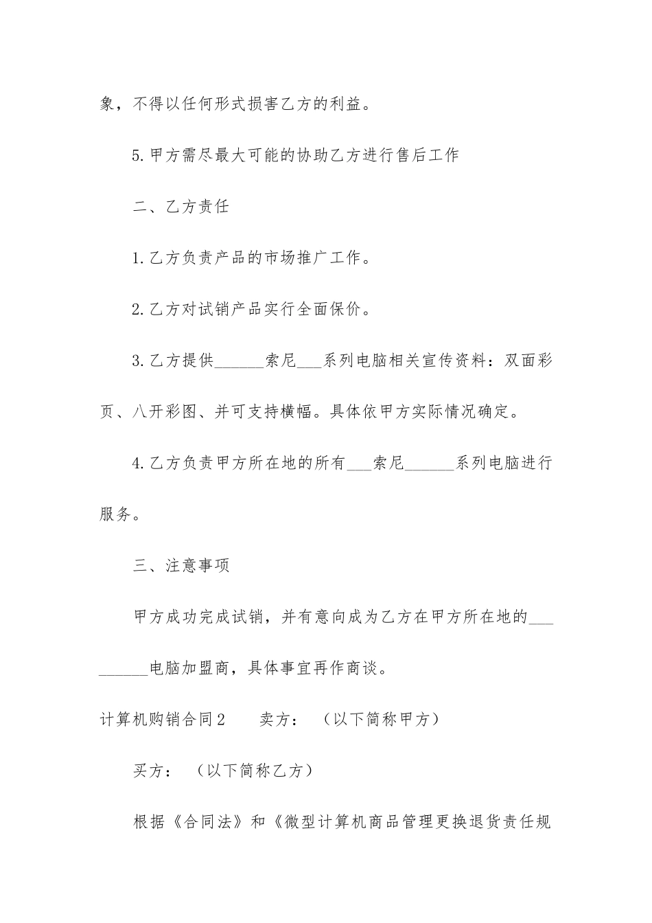 计算机购销合同9篇-计算机软件购销合同_第2页