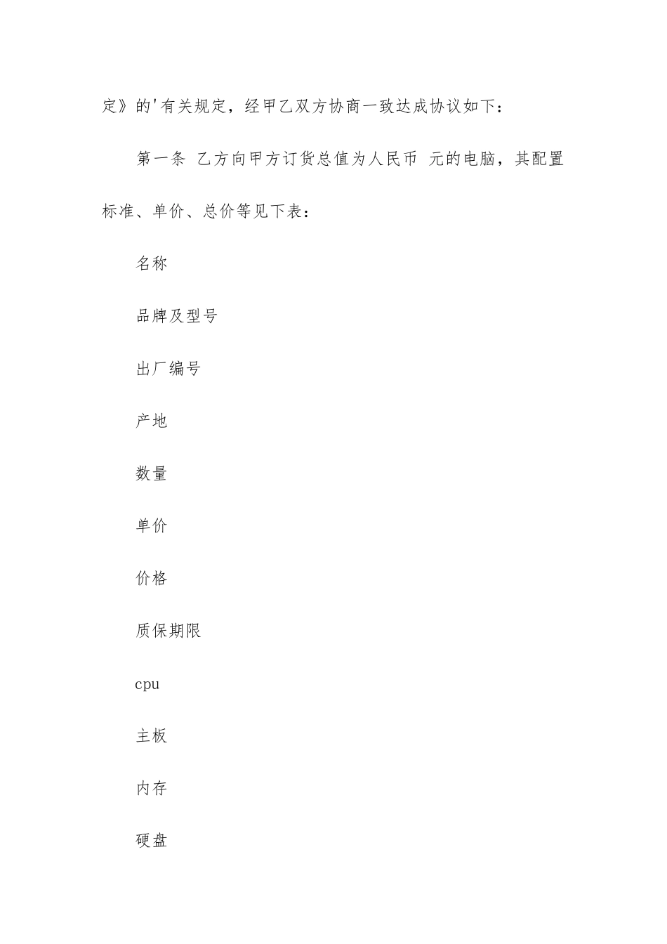 计算机购销合同9篇-计算机软件购销合同_第3页