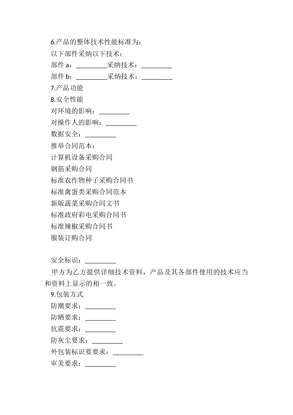 计算机设备采购合同_第2页