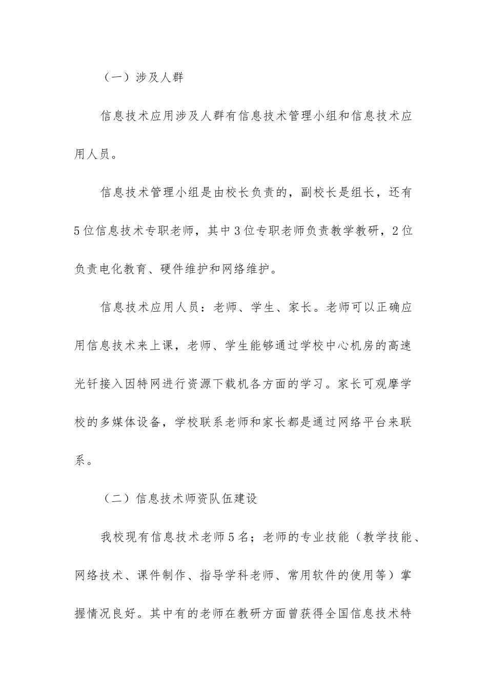 计算机调研报告_第2页