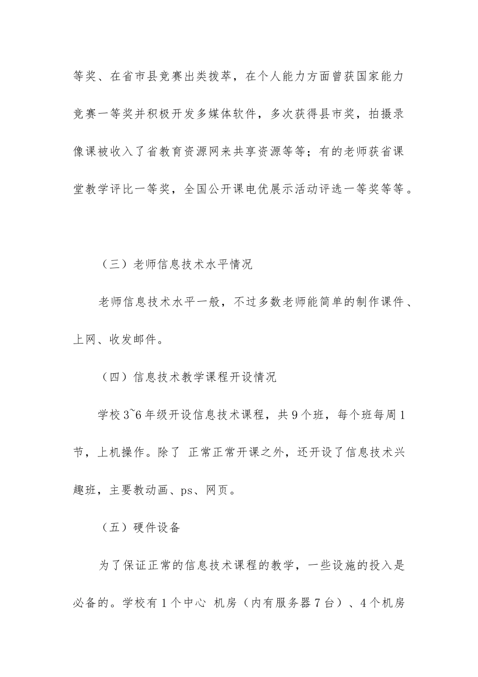 计算机调研报告_第3页