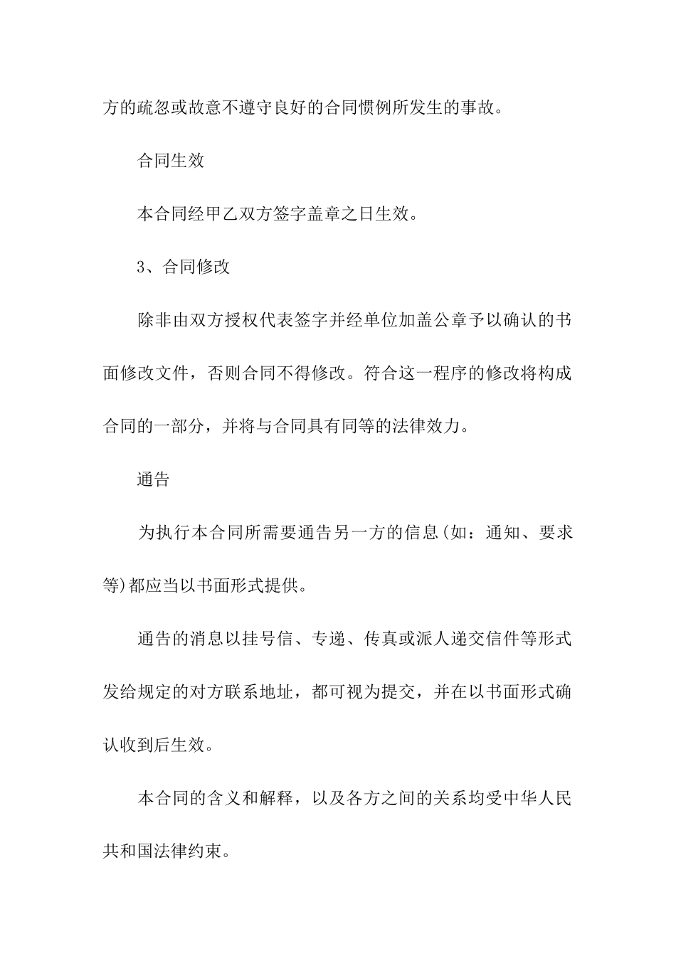 计算机购销合同11篇_第2页