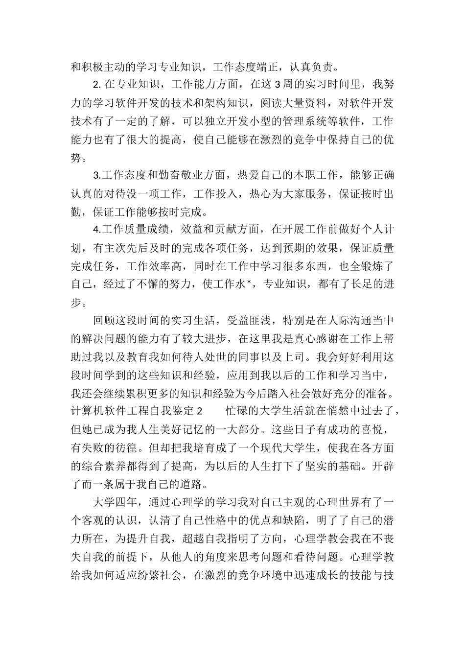 计算机软件工程自我鉴定-_第2页