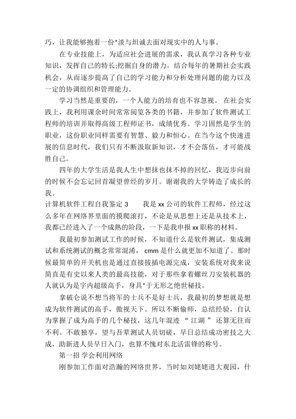 计算机软件工程自我鉴定-_第3页