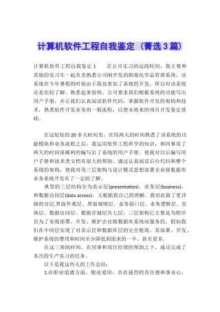 计算机软件工程自我鉴定-