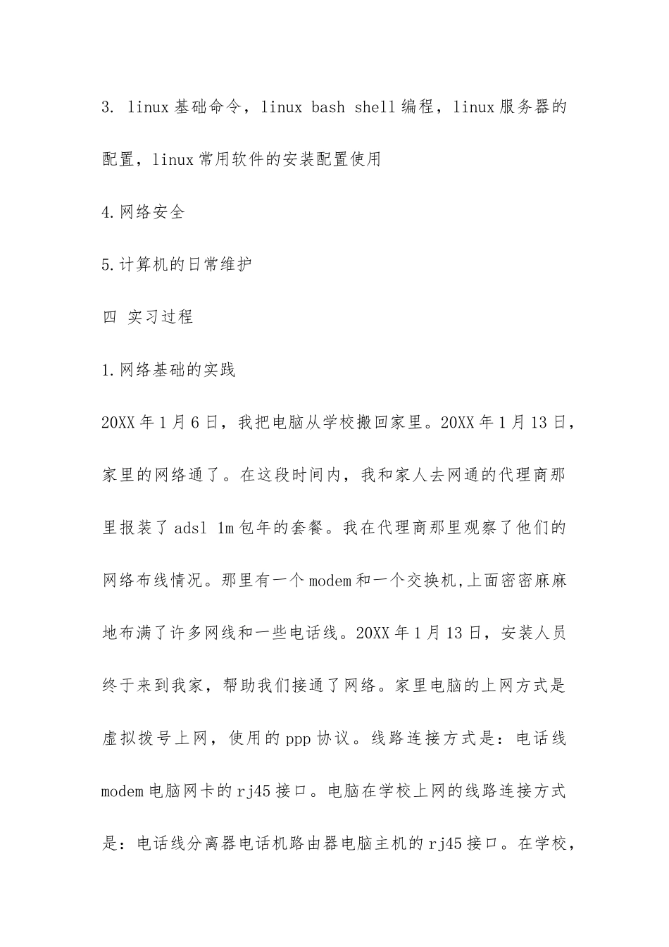 计算机认识实习报告总结-_第2页